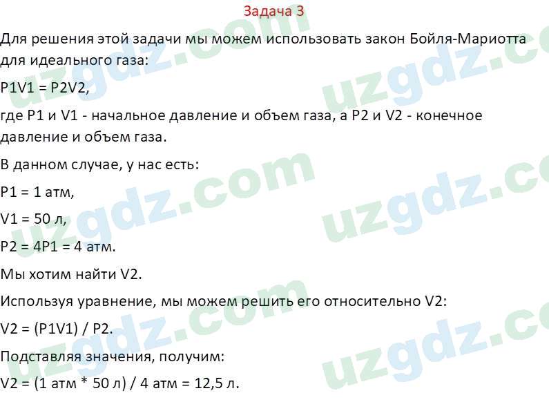 Физика Хабибуллаев П. 9 класс 2019 Задача 3