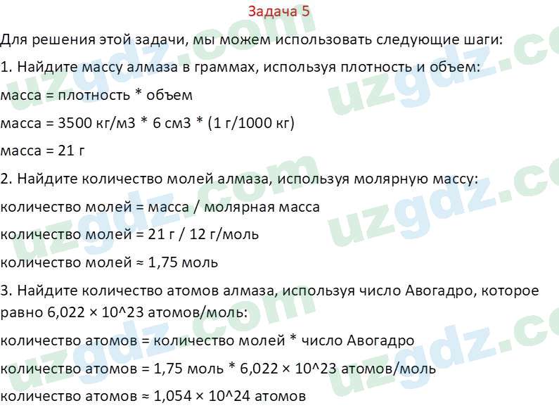 Физика Хабибуллаев П. 9 класс 2019 Задача 5