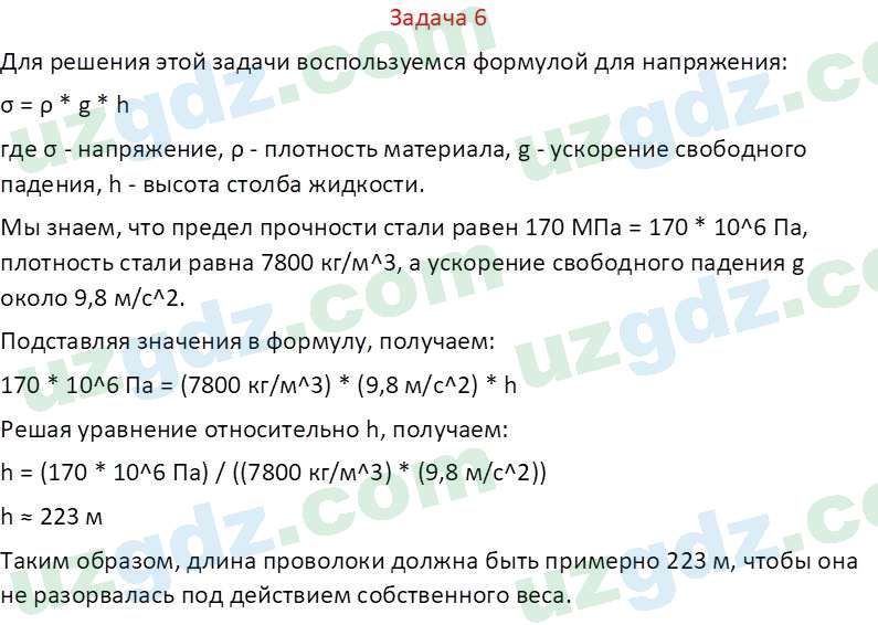 Физика Хабибуллаев П. 9 класс 2019 Задача 6