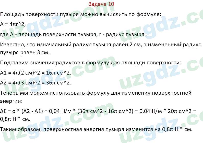 Физика Хабибуллаев П. 9 класс 2019 Задача 10