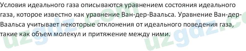 Физика Хабибуллаев П. 9 класс 2019 Вопрос 1