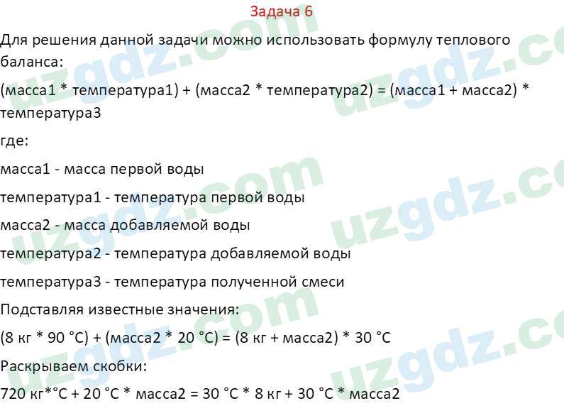 Физика Хабибуллаев П. 9 класс 2019 Задача 6