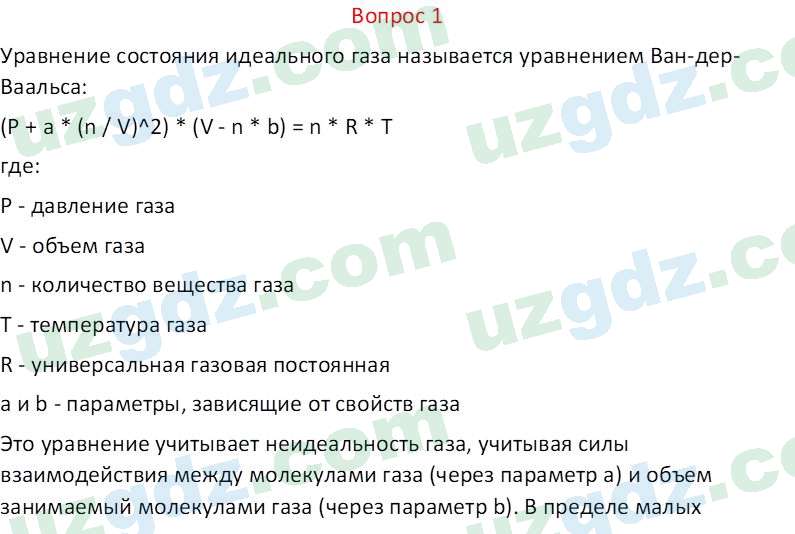 Физика Хабибуллаев П. 9 класс 2019 Вопрос 1