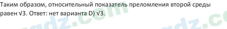 Физика Хабибуллаев П. 9 класс 2019 Вопрос 3