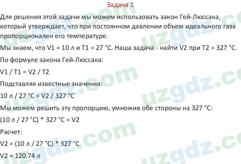 Физика Хабибуллаев П. 9 класс 2019 Задача 1