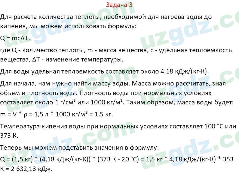 Физика Хабибуллаев П. 9 класс 2019 Задача 3