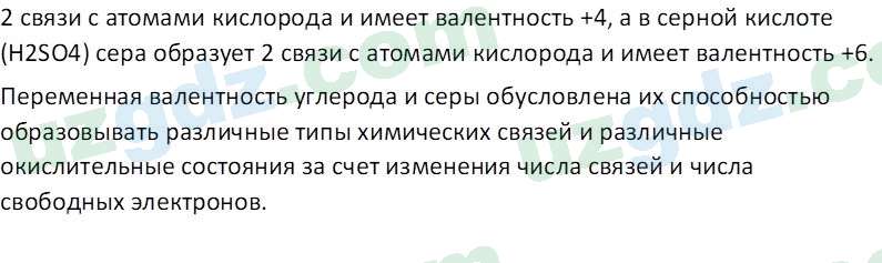 Химия Аскаров И. 9 класс 2019 Вопрос 3