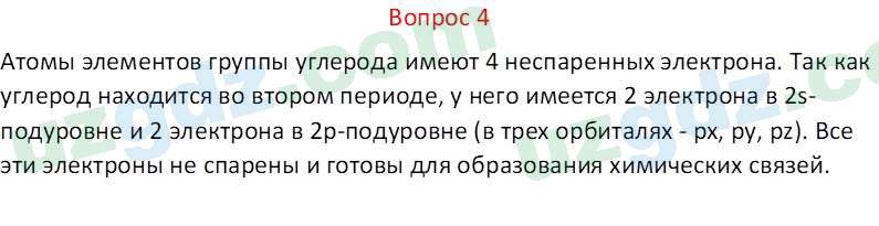 Химия Аскаров И. 9 класс 2019 Вопрос 4