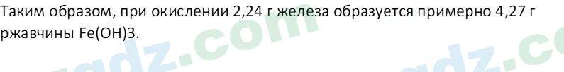 Химия Аскаров И. 9 класс 2019 Вопрос 6