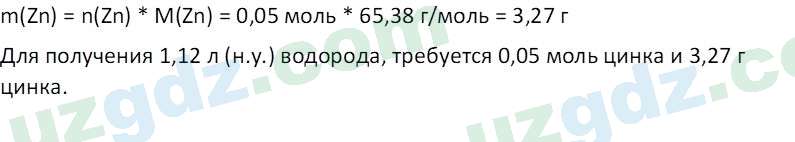 Химия Аскаров И. 9 класс 2019 Вопрос 4