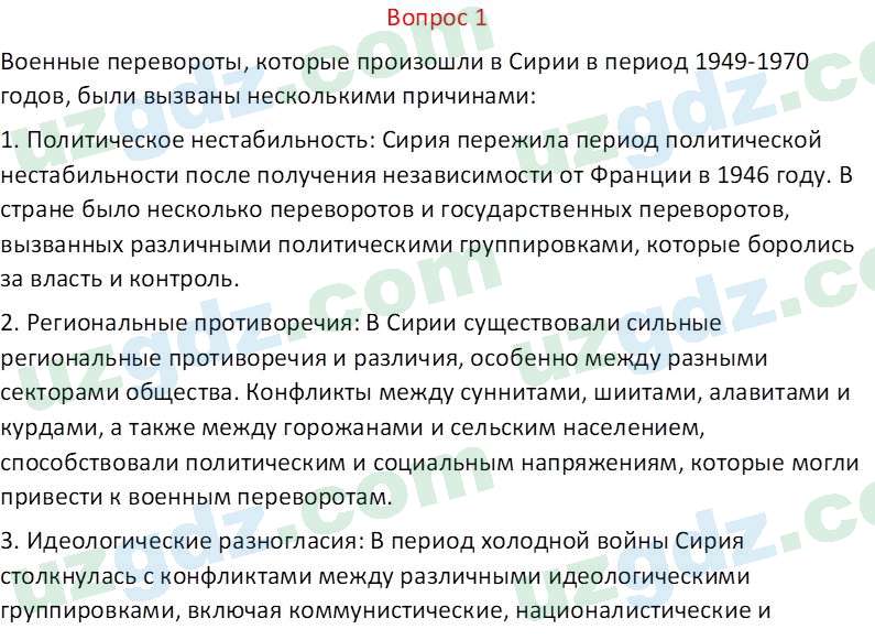 Всемирная история Эргашев Ш. 10 класс 2022 Вопрос 1