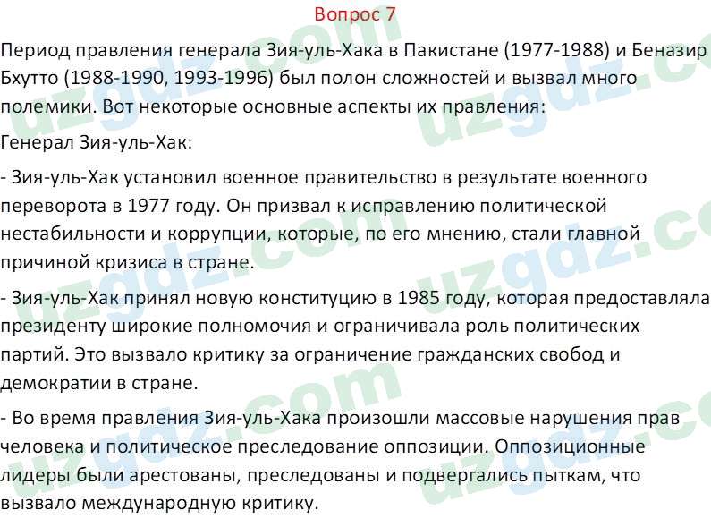 Всемирная история Эргашев Ш. 10 класс 2022 Вопрос 7