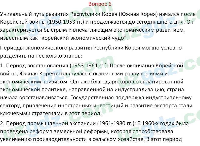 Всемирная история Эргашев Ш. 10 класс 2022 Вопрос 6