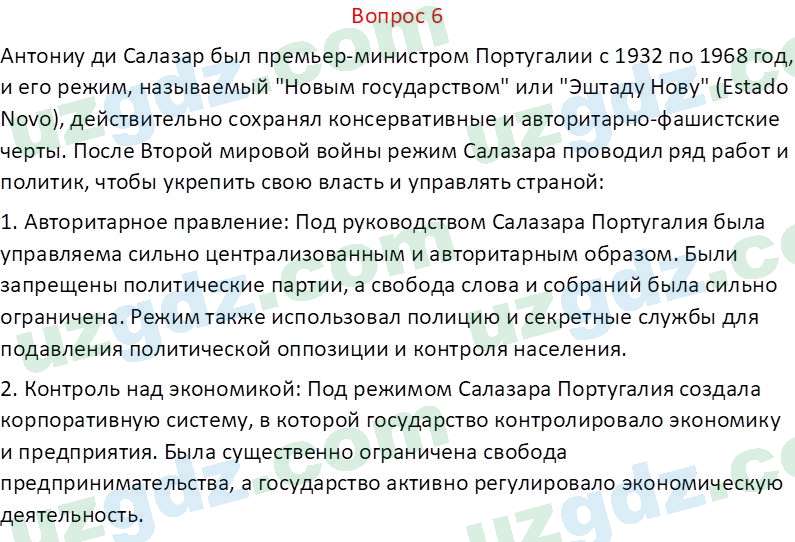 Всемирная история Эргашев Ш. 10 класс 2022 Вопрос 6