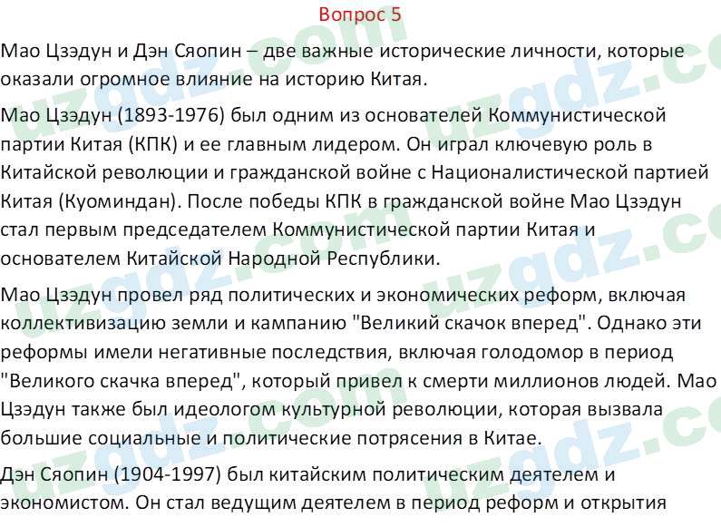 Всемирная история Эргашев Ш. 10 класс 2022 Вопрос 5