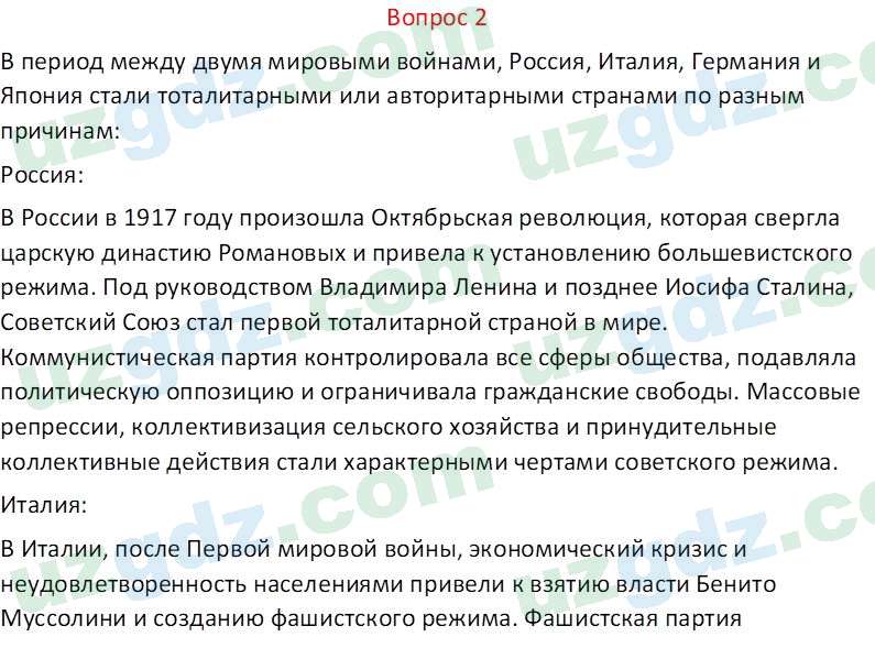 Всемирная история Эргашев Ш. 10 класс 2022 Вопрос 2