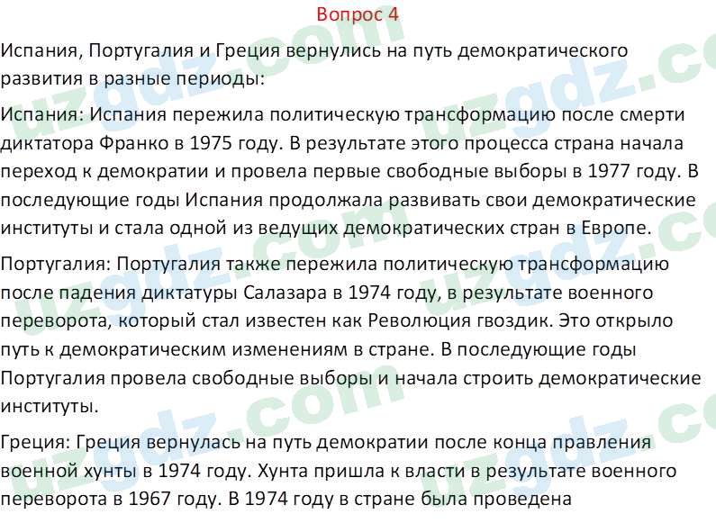 Всемирная история Эргашев Ш. 10 класс 2022 Вопрос 4