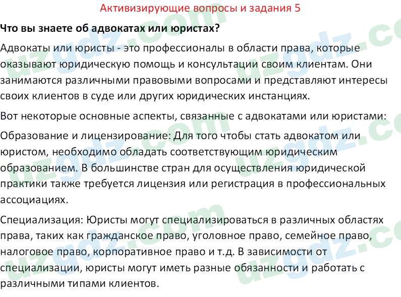 Основы государства и права Республики Узбекистан Каримова О. 8 класс 2019 Вопрос 5