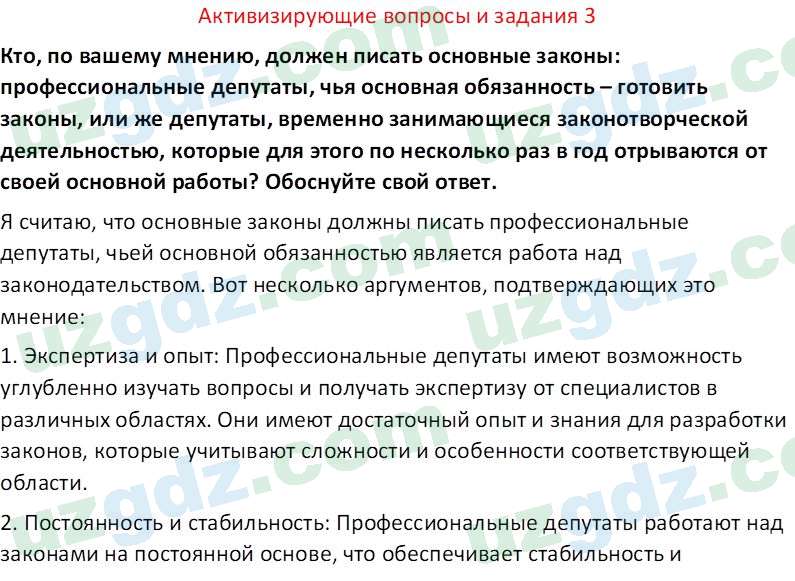 Основы государства и права Республики Узбекистан Каримова О. 8 класс 2019 Вопрос 3