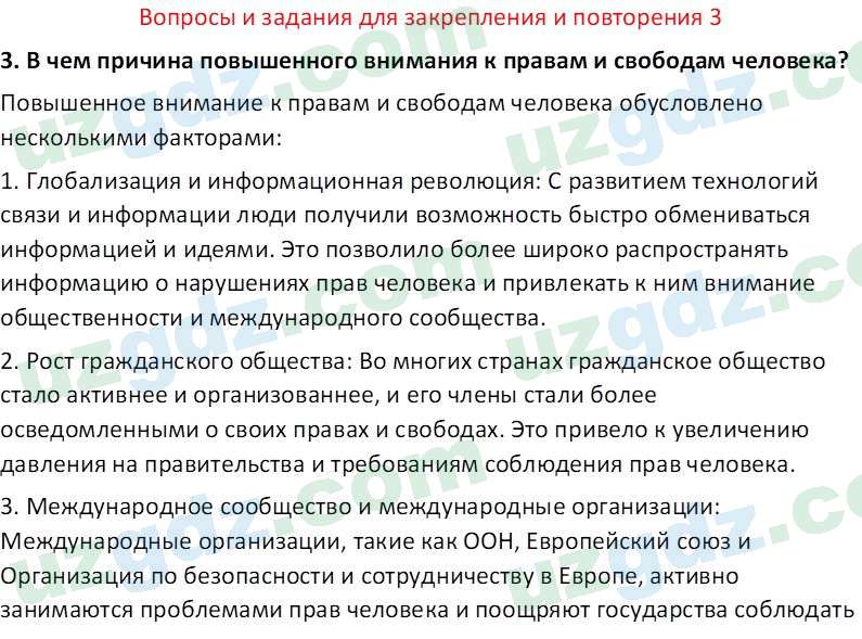 Основы государства и права Республики Узбекистан Каримова О. 8 класс 2019 Вопрос 3