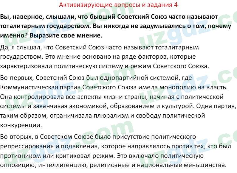 Основы государства и права Республики Узбекистан Каримова О. 8 класс 2019 Вопрос 4