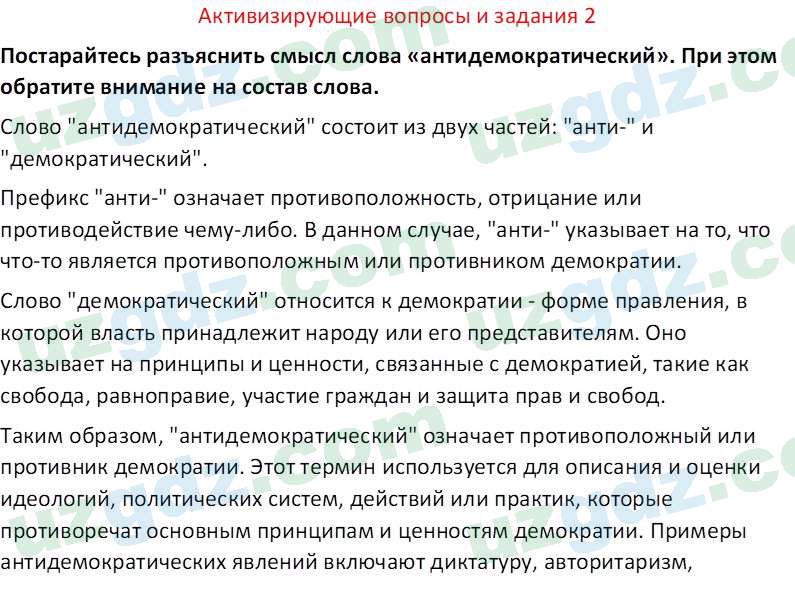 Основы государства и права Республики Узбекистан Каримова О. 8 класс 2019 Вопрос 2