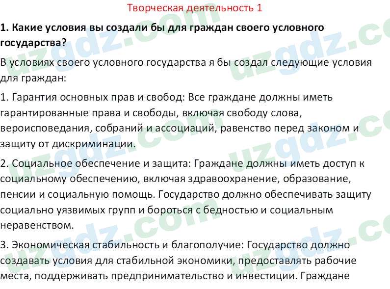 Основы государства и права Республики Узбекистан Каримова О. 8 класс 2019 Вопрос 1