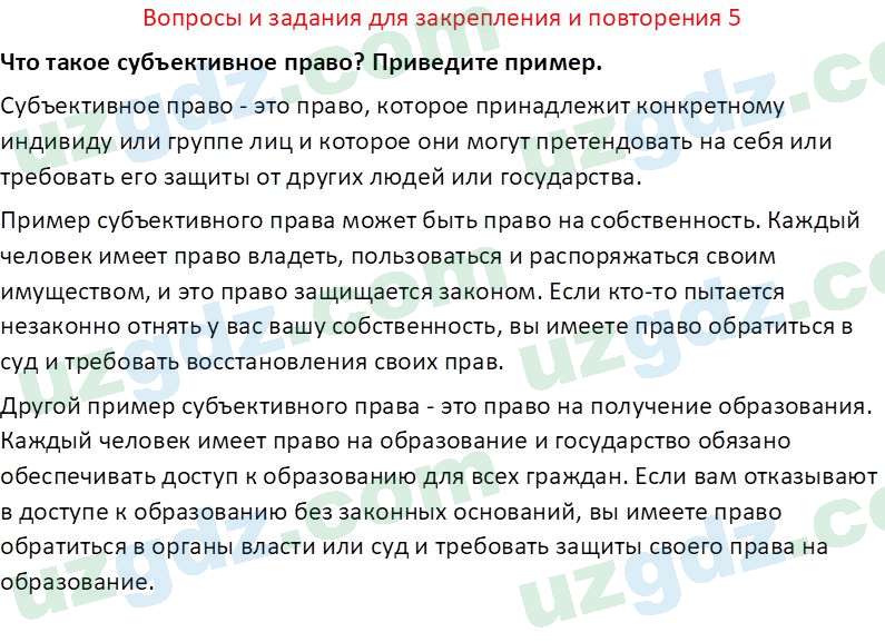 Основы государства и права Республики Узбекистан Каримова О. 8 класс 2019 Вопрос 5