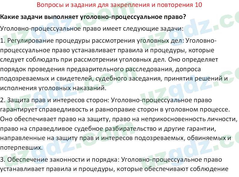 Основы государства и права Республики Узбекистан Каримова О. 8 класс 2019 Вопрос 10
