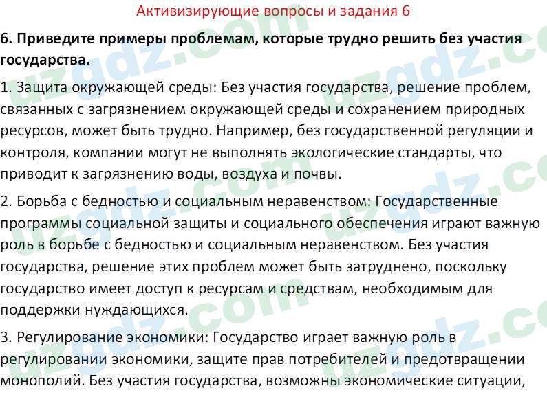 Основы государства и права Республики Узбекистан Каримова О. 8 класс 2019 Вопрос 6