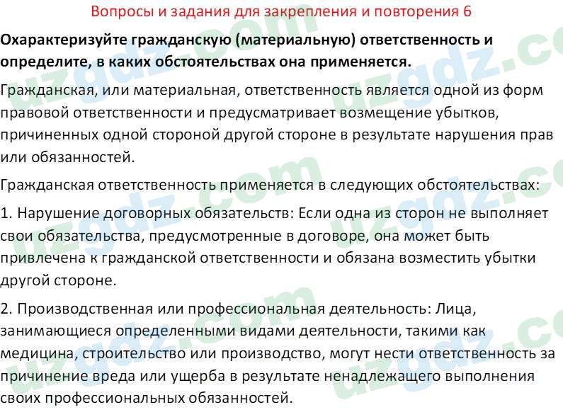 Основы государства и права Республики Узбекистан Каримова О. 8 класс 2019 Вопрос 6