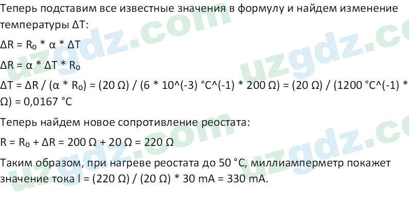 Физика Турсунметов К. А. 10 класс 2022 Вопрос 3
