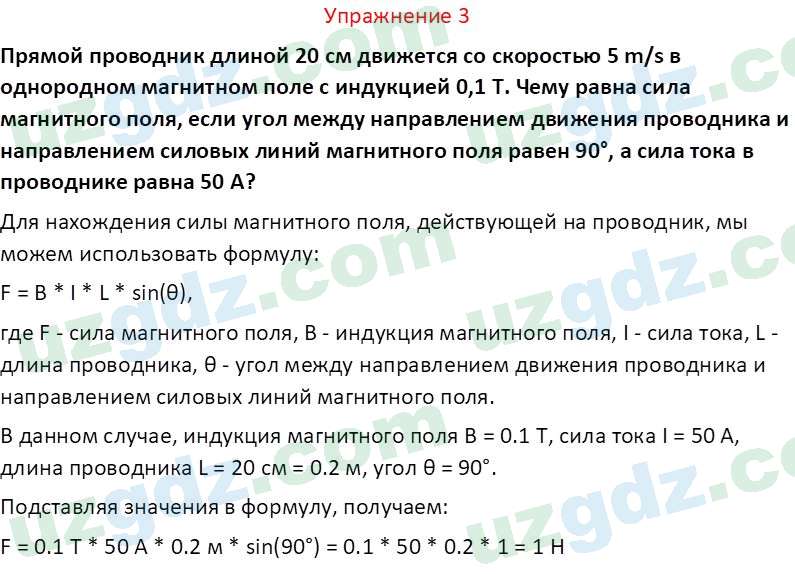 Физика Турсунметов К. А. 10 класс 2022 Упражнение 3