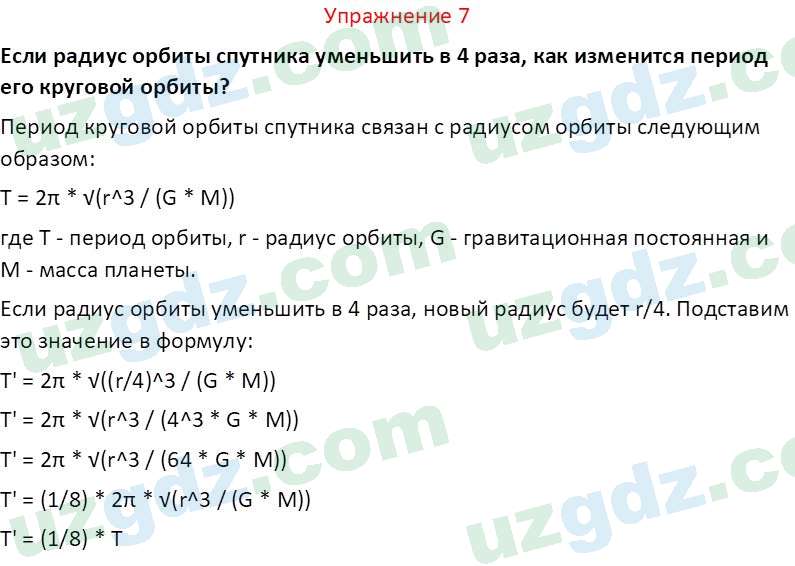 Физика Турсунметов К. А. 10 класс 2022 Упражнение 7