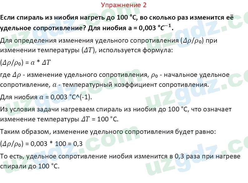 Физика Турсунметов К. А. 10 класс 2022 Упражнение 2