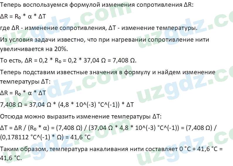 Физика Турсунметов К. А. 10 класс 2022 Вопрос 6