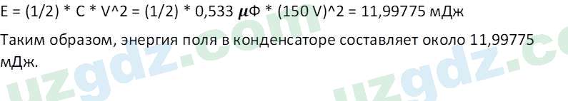 Физика Турсунметов К. А. 10 класс 2022 Упражнение 11