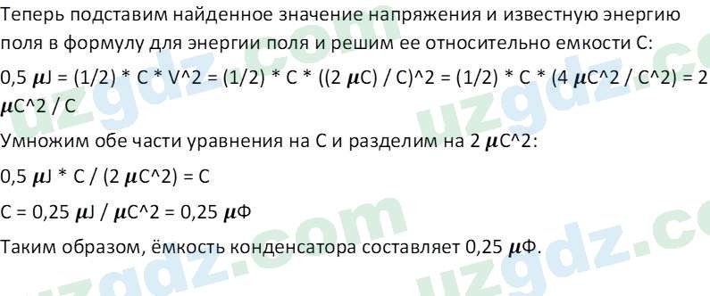 Физика Турсунметов К. А. 10 класс 2022 Упражнение 12