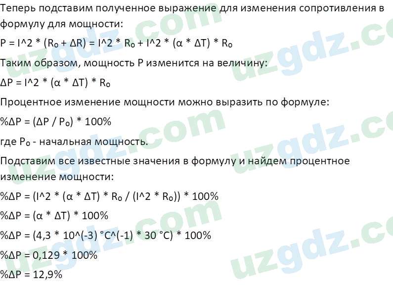 Физика Турсунметов К. А. 10 класс 2022 Вопрос 4