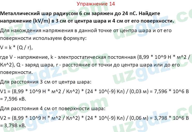 Физика Турсунметов К. А. 10 класс 2022 Упражнение 14