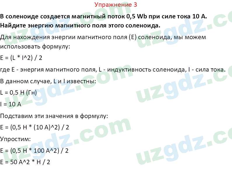 Физика Турсунметов К. А. 10 класс 2022 Упражнение 3