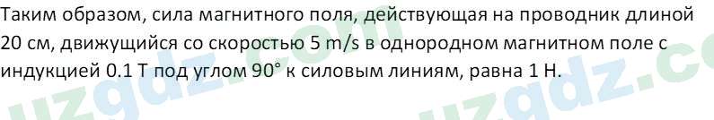 Физика Турсунметов К. А. 10 класс 2022 Упражнение 3