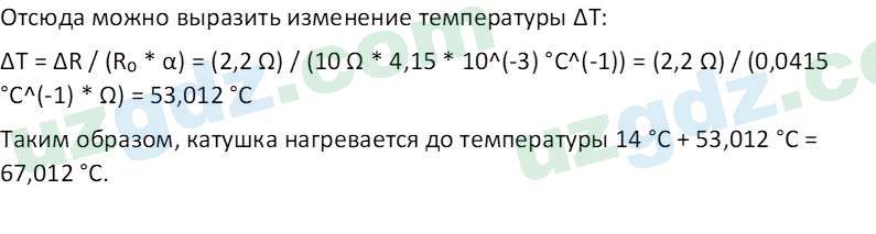 Физика Турсунметов К. А. 10 класс 2022 Вопрос 5