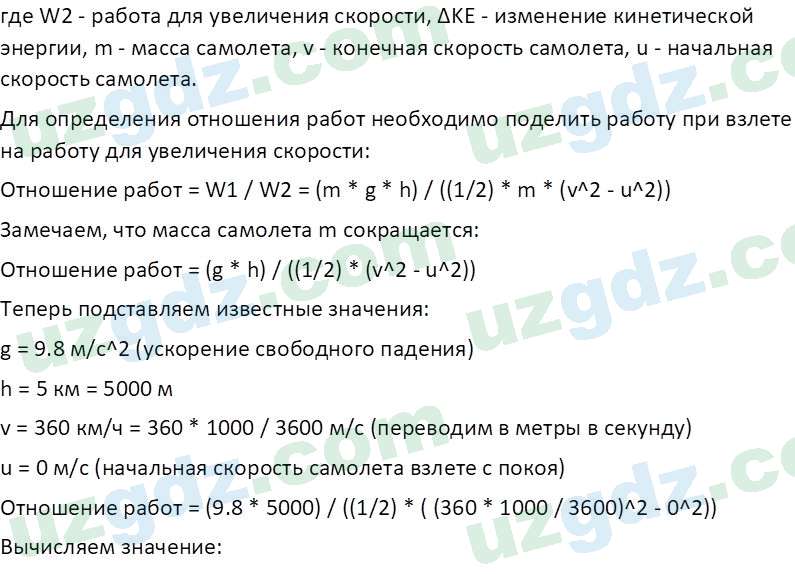 Физика Турсунметов К. А. 10 класс 2022 Упражнение 8