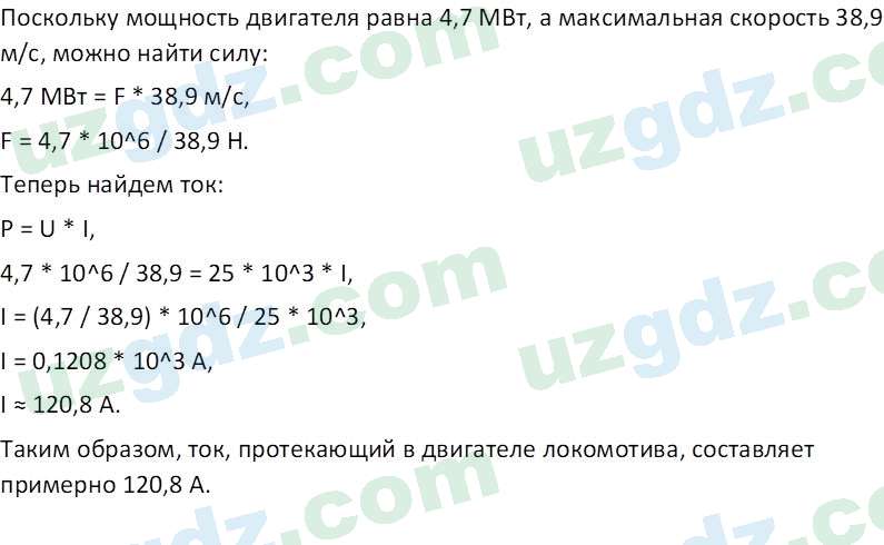Физика Турсунметов К. А. 10 класс 2022 Упражнение 6
