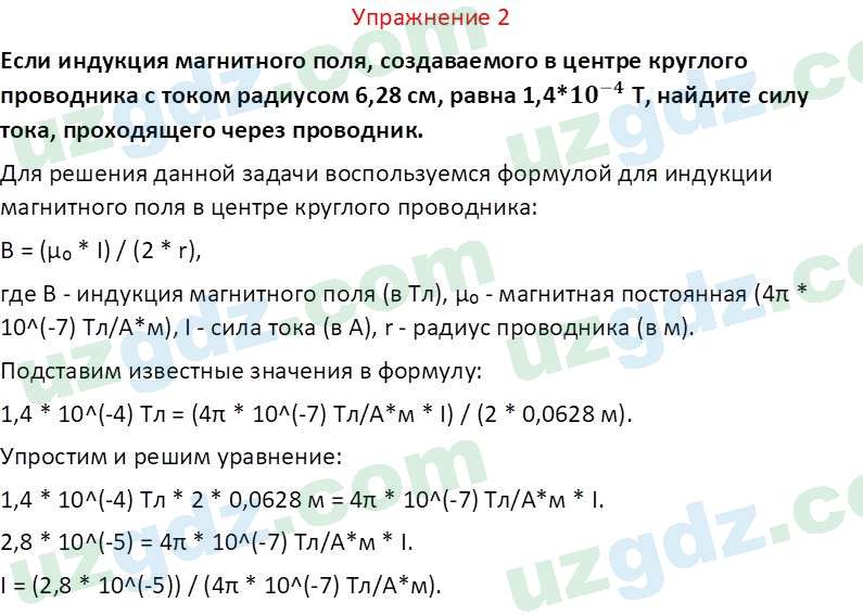 Физика Турсунметов К. А. 10 класс 2022 Упражнение 2