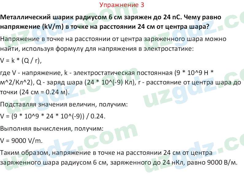 Физика Турсунметов К. А. 10 класс 2022 Упражнение 3