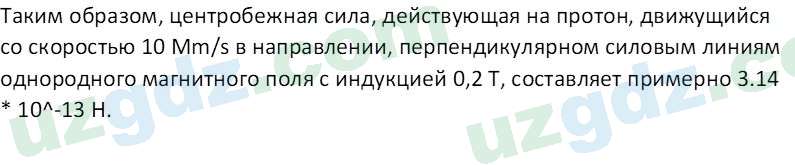 Физика Турсунметов К. А. 10 класс 2022 Упражнение 5