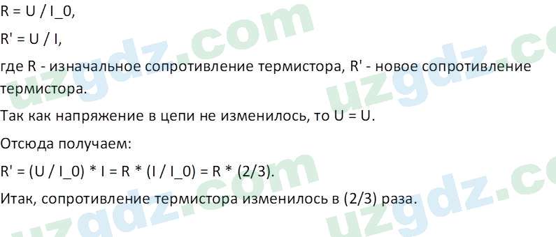 Физика Турсунметов К. А. 10 класс 2022 Упражнение 10