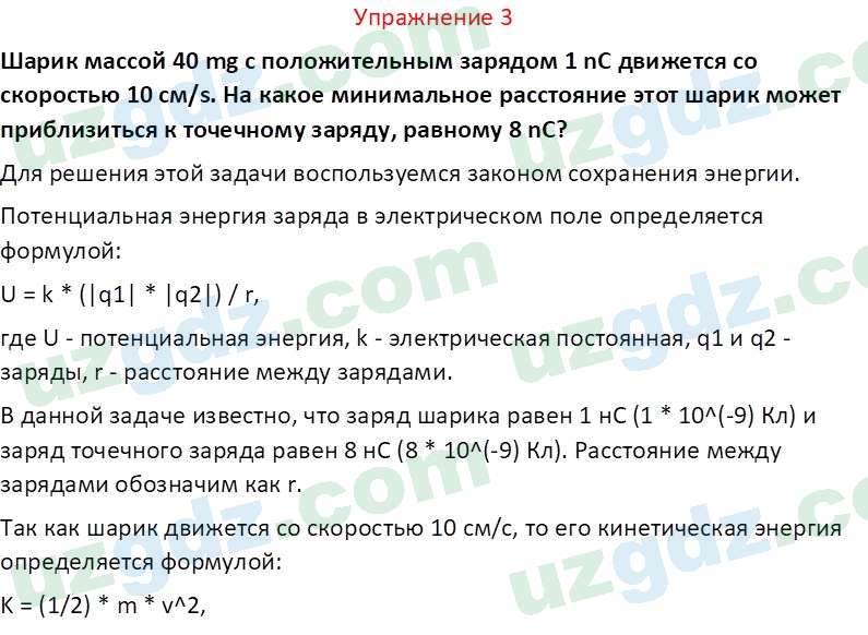 Физика Турсунметов К. А. 10 класс 2022 Упражнение 3
